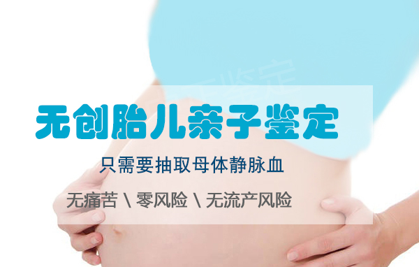 资阳怀孕亲子鉴定基本流程,资阳怀孕亲子鉴定机构预约电话 资阳怀孕亲子鉴定基本流程,资阳怀孕亲子鉴定机构预约电话