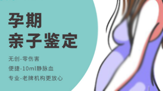资阳怀孕四个月能办理孕期亲子鉴定吗,资阳办理孕期亲子鉴定多少费用 资阳怀孕四个月能办理孕期亲子鉴定吗,资阳办理孕期亲子鉴定多少费用