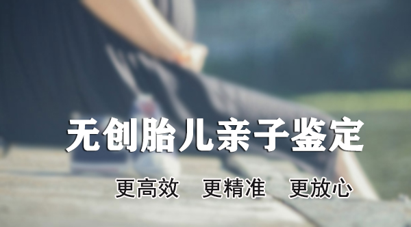 资阳怀孕亲子鉴定基本流程,资阳怀孕亲子鉴定机构预约电话 资阳怀孕亲子鉴定基本流程,资阳怀孕亲子鉴定机构预约电话