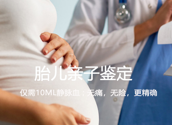 资阳怀孕亲子鉴定办理的条件, 资阳怀孕亲子鉴定办理的条件,