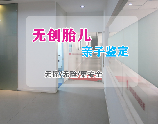 资阳胎儿亲子鉴定哪里做,资阳怀孕亲子鉴定出结果要多久 资阳胎儿亲子鉴定哪里做,资阳怀孕亲子鉴定出结果要多久