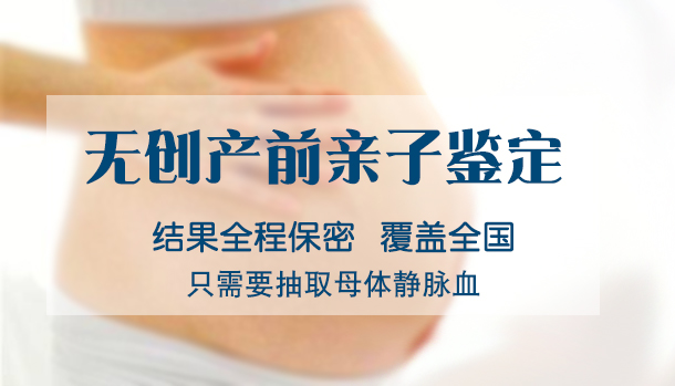 资阳怎么做孕期亲子鉴定, 资阳怎么做孕期亲子鉴定,