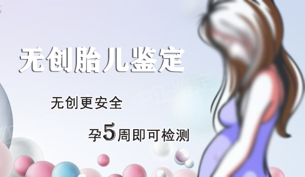 资阳怎么判断胎儿的父亲是谁,资阳孕期亲子鉴定价格收费 资阳怎么判断胎儿的父亲是谁,资阳孕期亲子鉴定价格收费